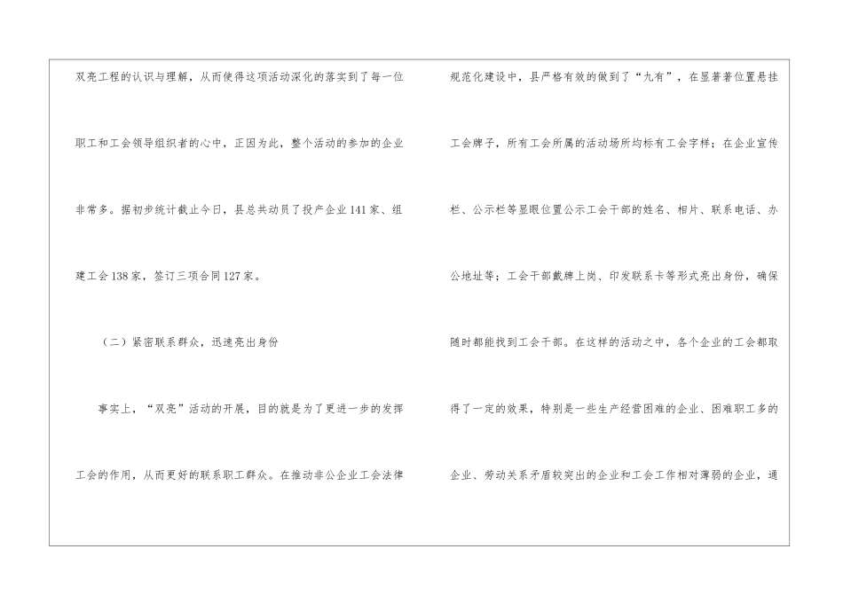 总工会创新双亮活动经验交流_第3页