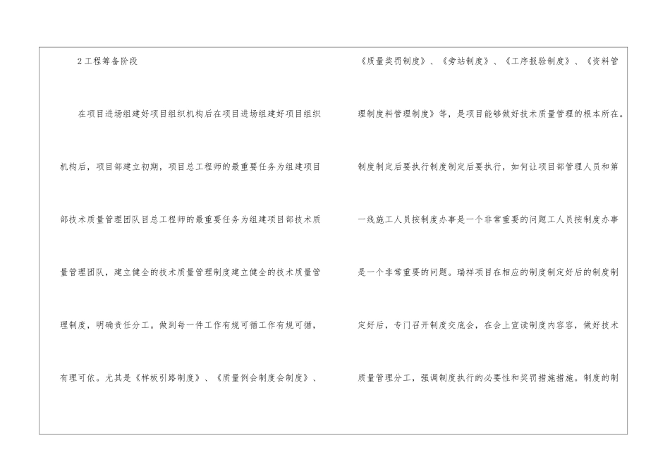 总工程师管理要点分析_第2页