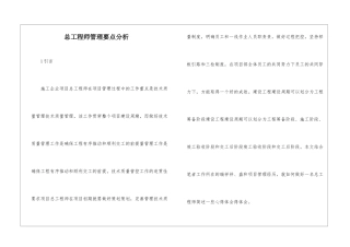 总工程师管理要点分析