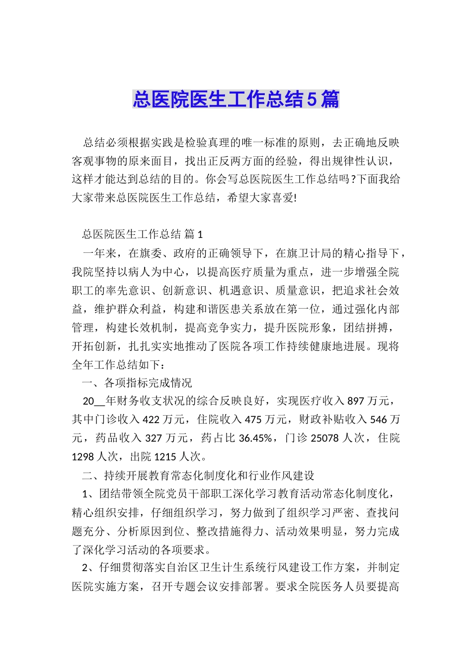 总医院医生工作总结5篇_第1页