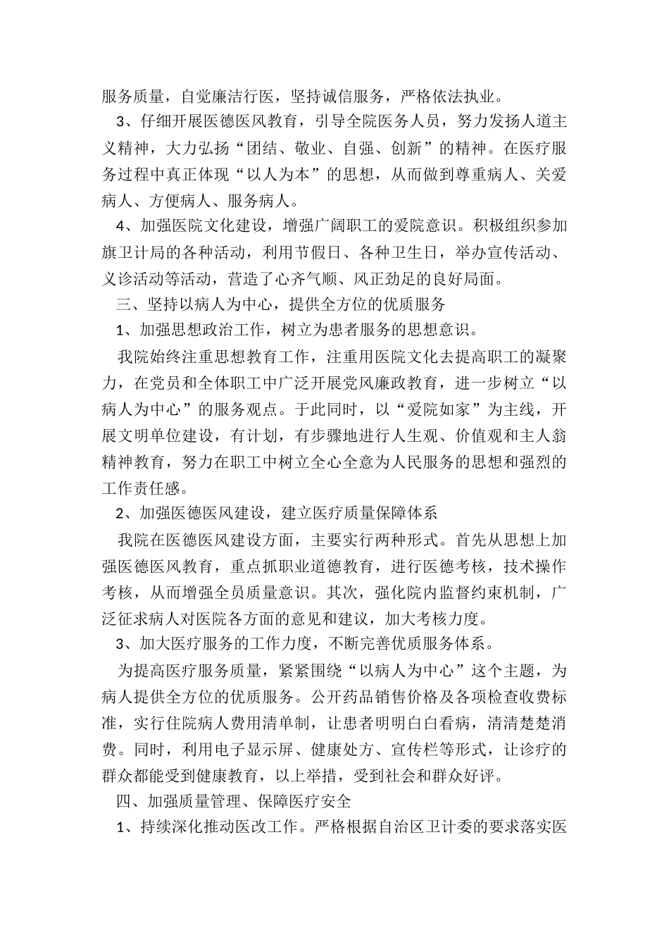 总医院医生工作总结5篇_第2页