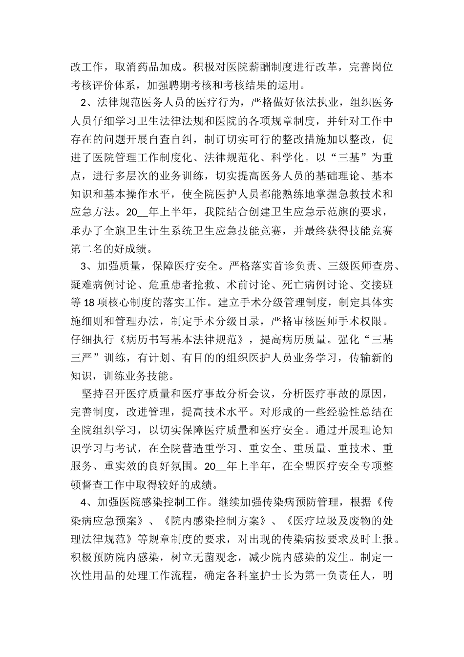 总医院医生工作总结5篇_第3页