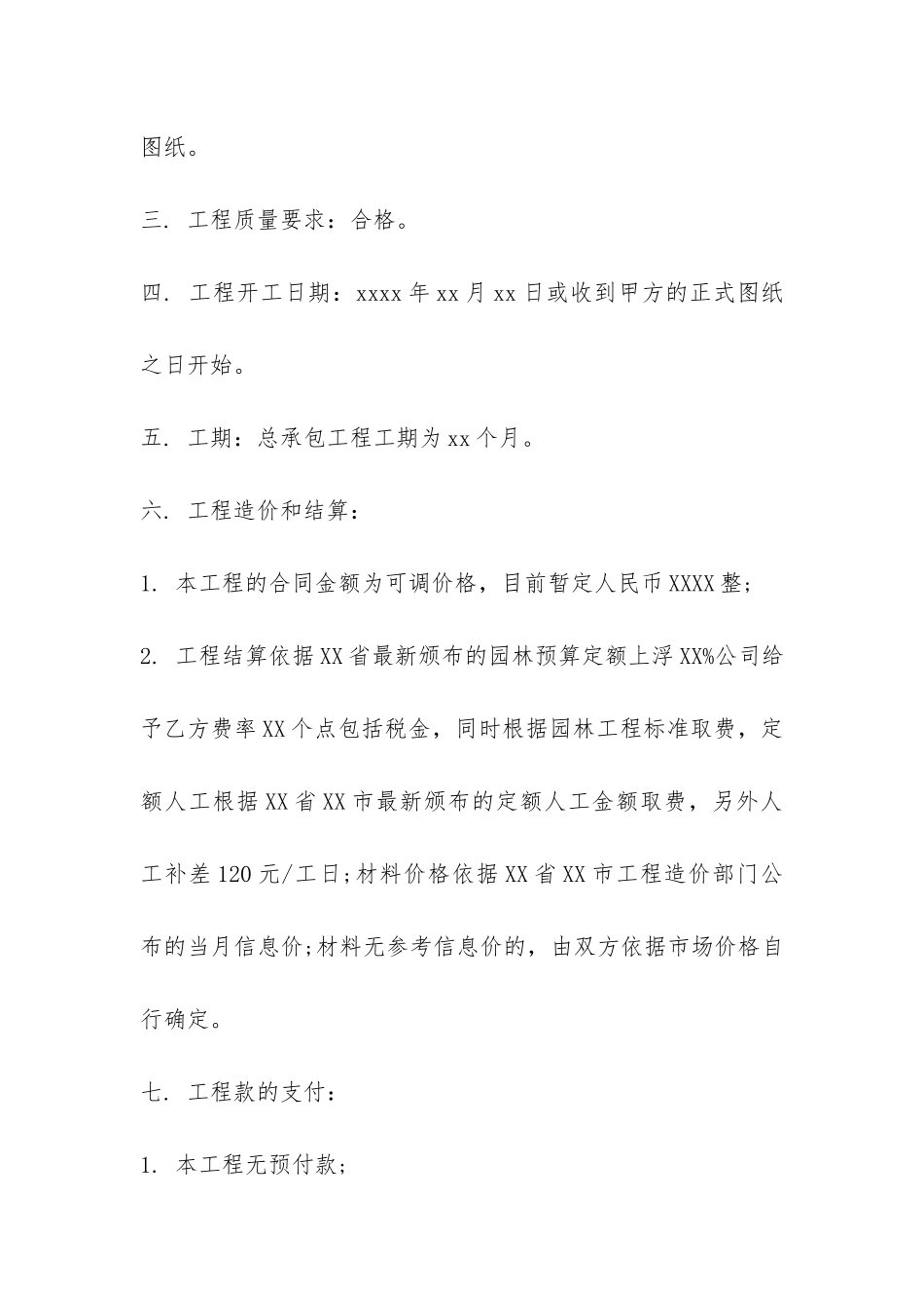 总承包合同补充协议-_第2页