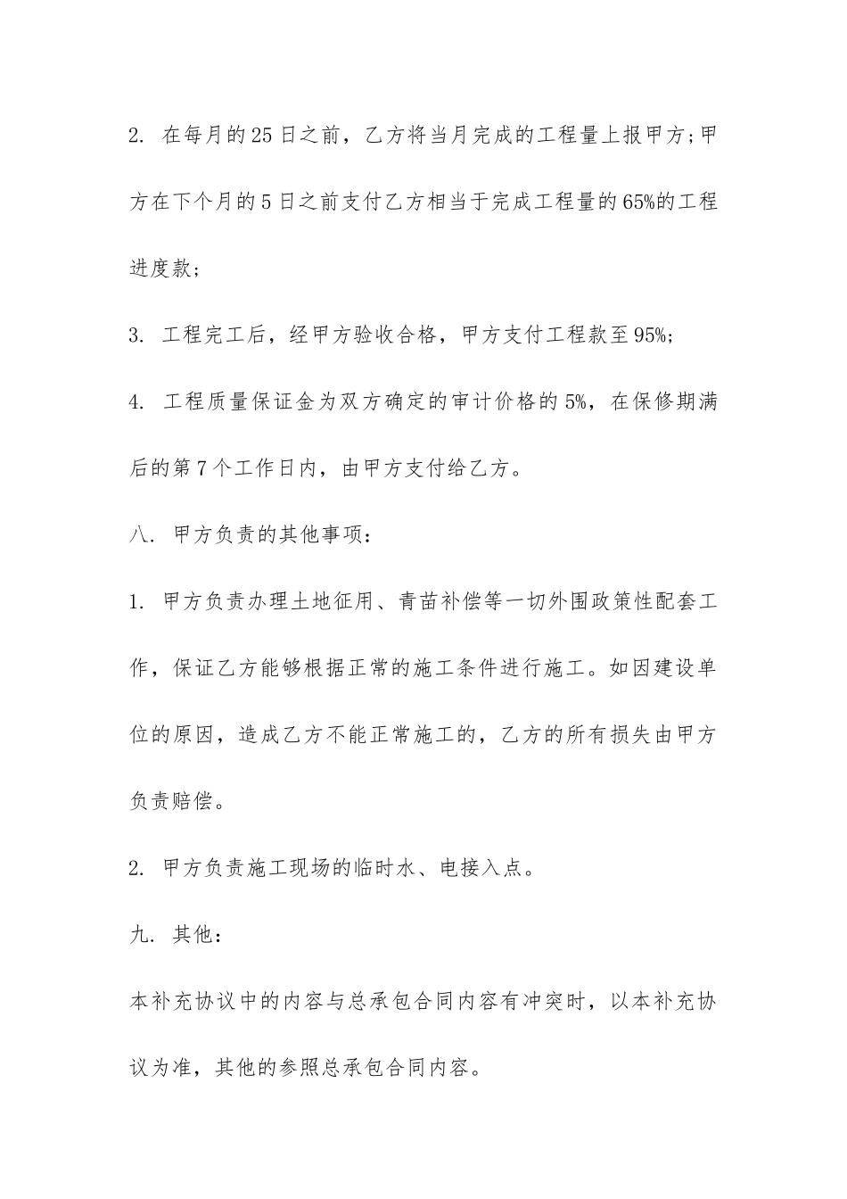 总承包合同补充协议-_第3页