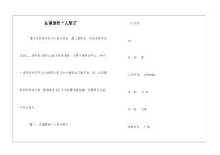 总建筑师个人简历
