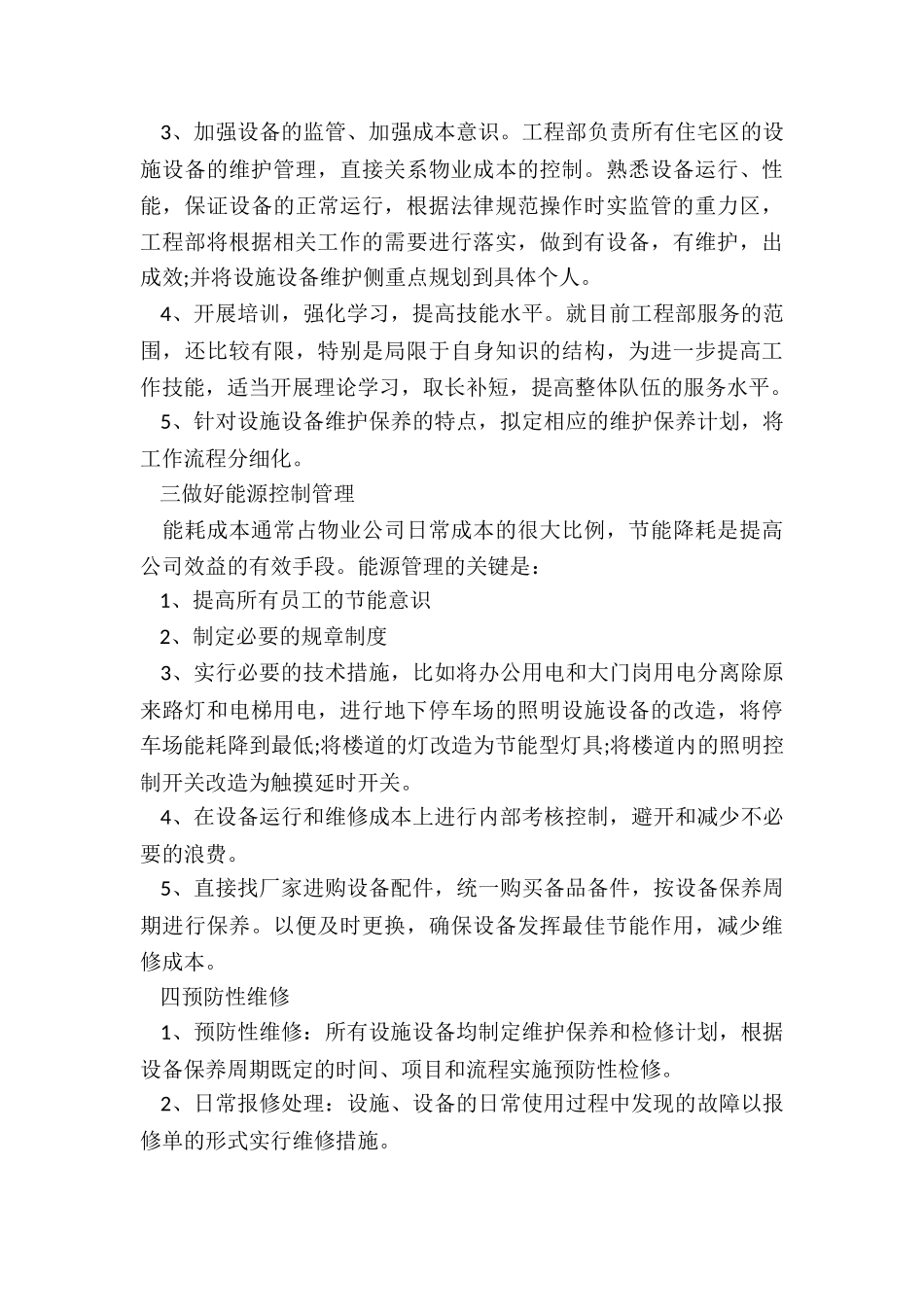 总工程师的工作计划_第3页