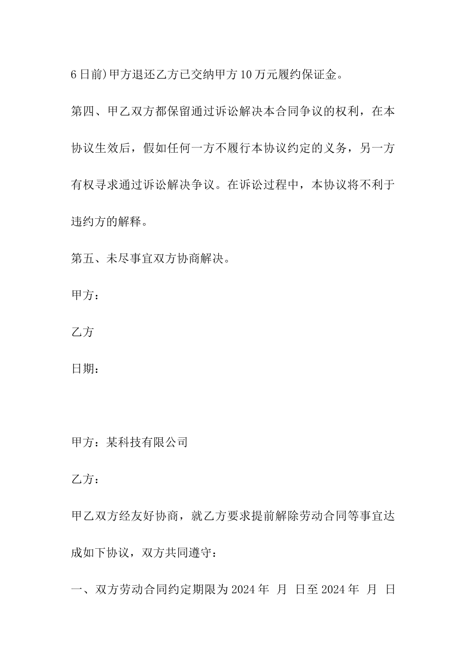 总承包合同解除协议_第2页