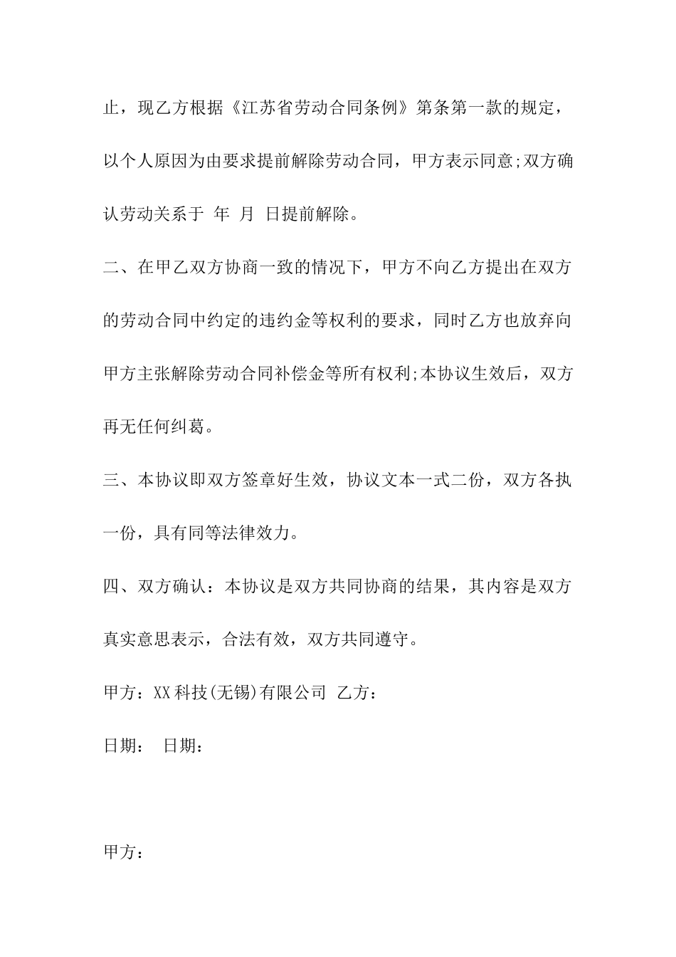 总承包合同解除协议_第3页