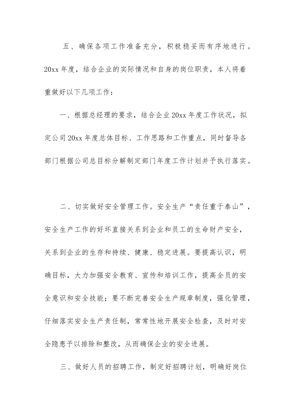 总监助理工作总结_第3页