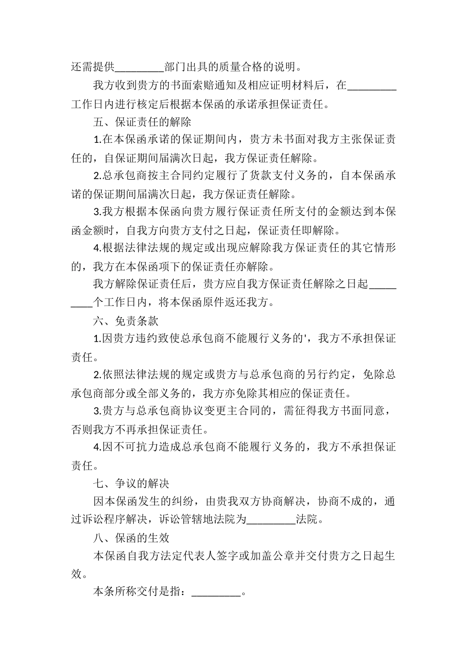 总承包商付款供货合同_第2页