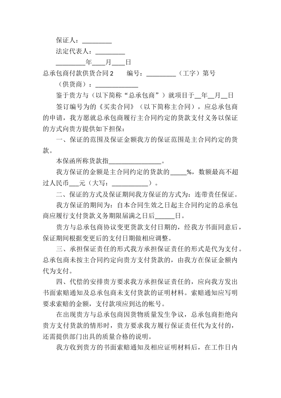 总承包商付款供货合同_第3页