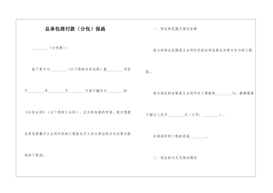 总承包商付款保函_第1页