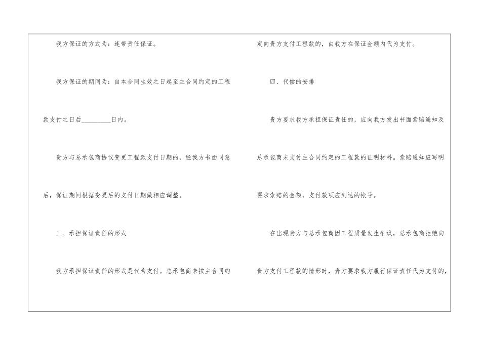 总承包商付款保函_第2页