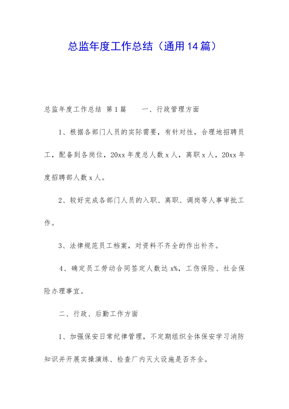 总监年度工作总结_第1页