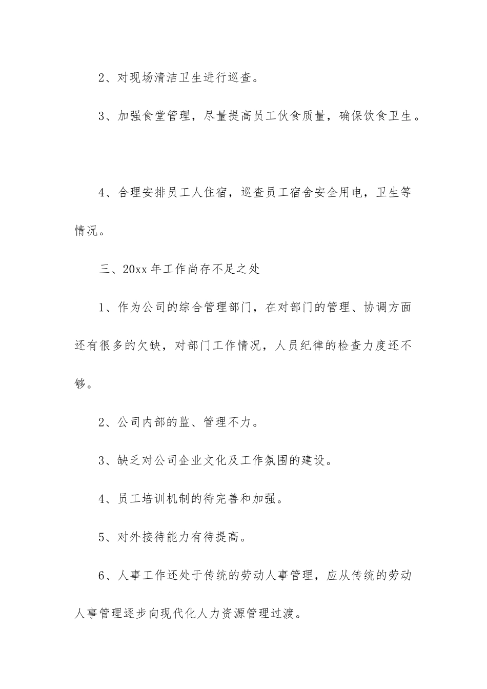 总监年度工作总结_第2页