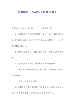 总监年度工作总结