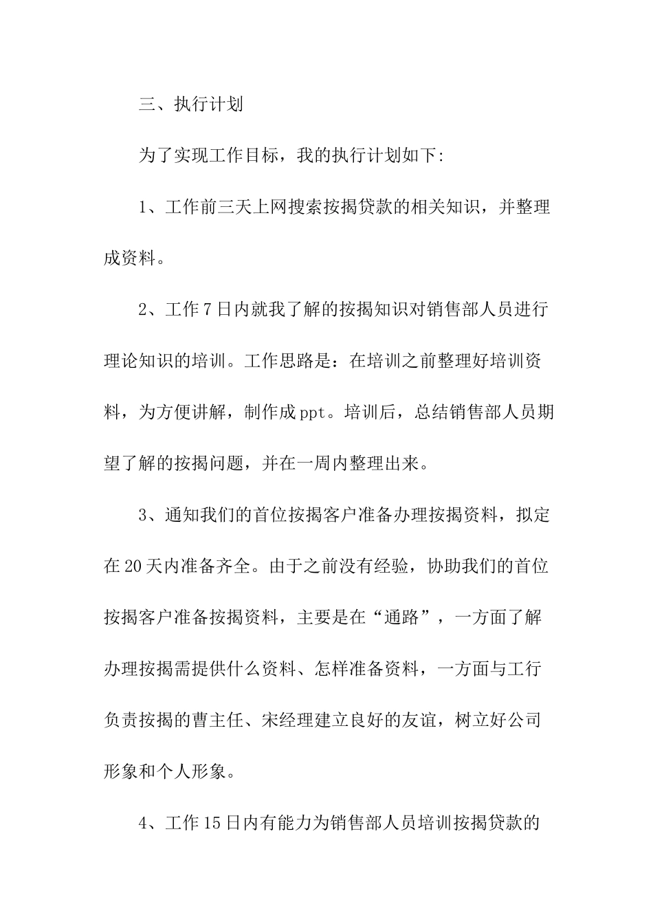 总监助理转正的经典述职报告_第2页