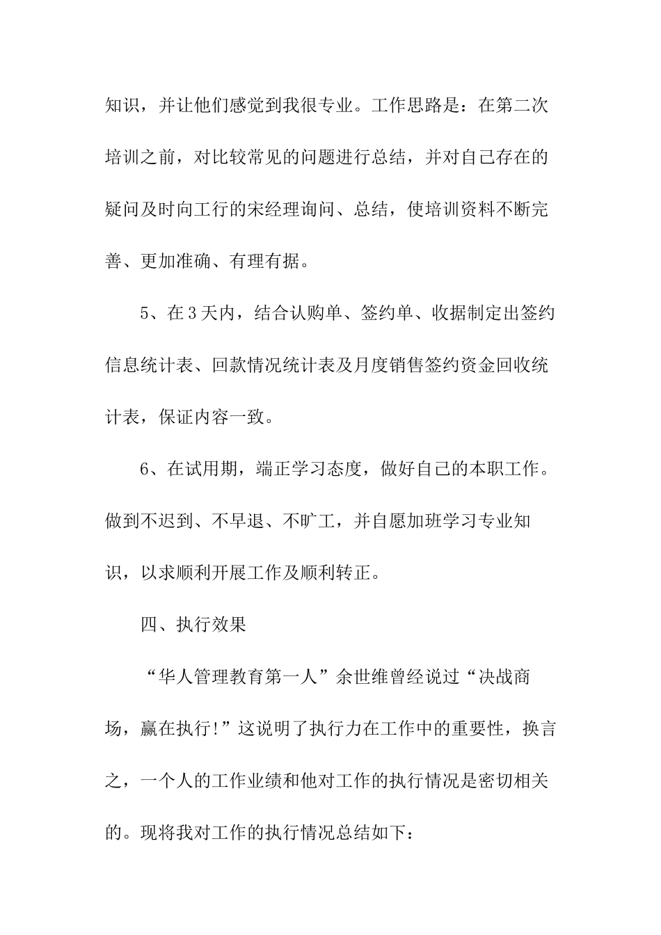 总监助理转正的经典述职报告_第3页