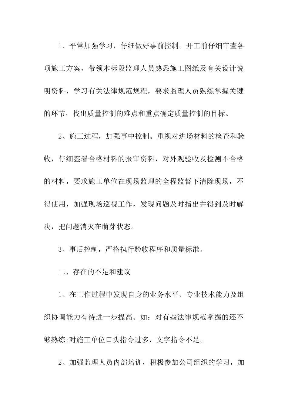 总监年度监理工作总结_第2页