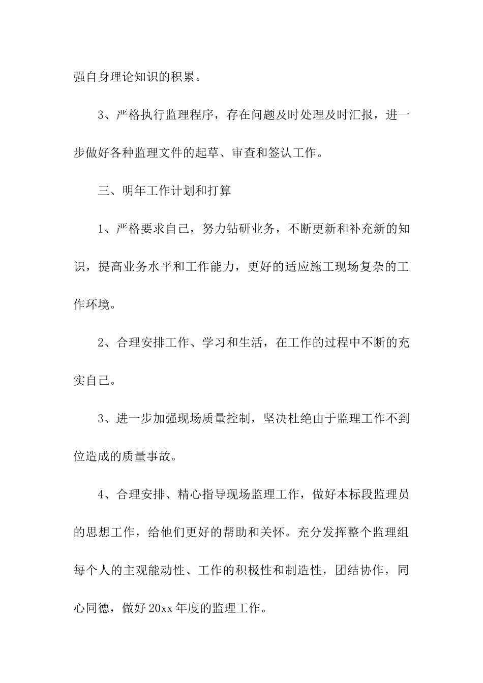 总监年度监理工作总结_第3页