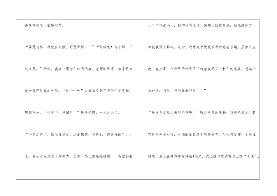 总有柳暗花明时小学作文精选_第2页