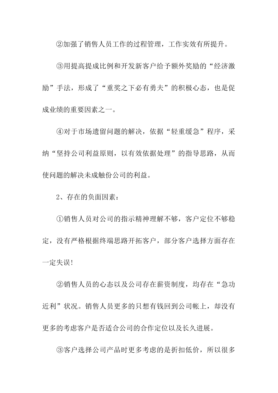 总监年终工作总结_第2页