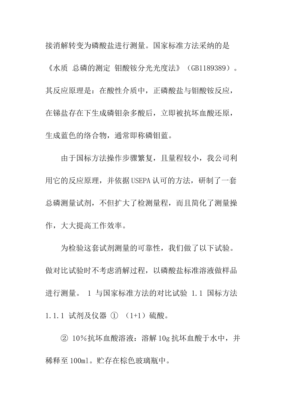 总磷调查报告_第2页