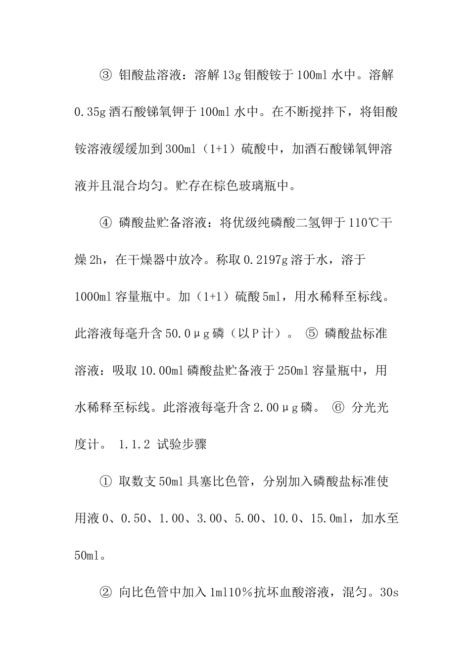 总磷调查报告_第3页