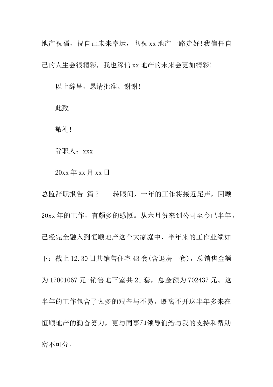 总监辞职报告汇编4篇_第2页