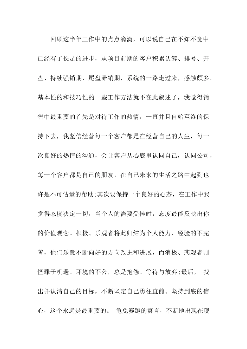 总监辞职报告汇编4篇_第3页