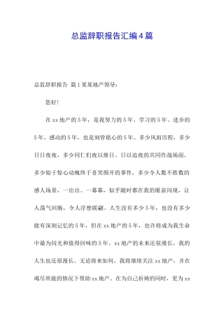 总监辞职报告汇编4篇