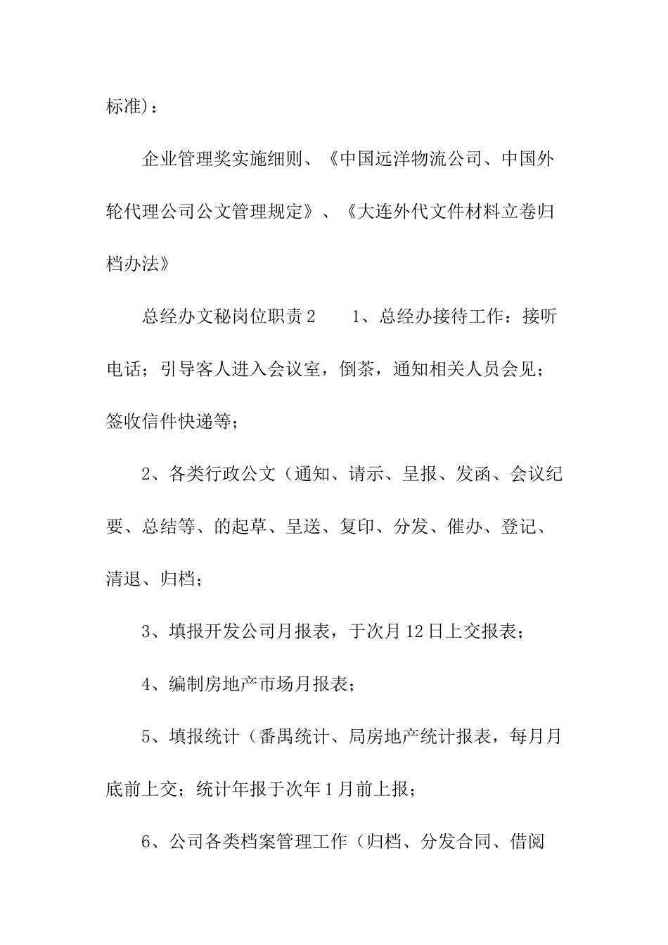 总经办文秘岗位职责_第2页