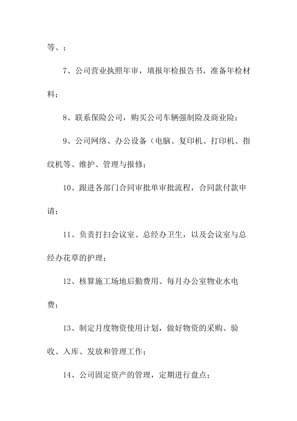 总经办文秘岗位职责_第3页