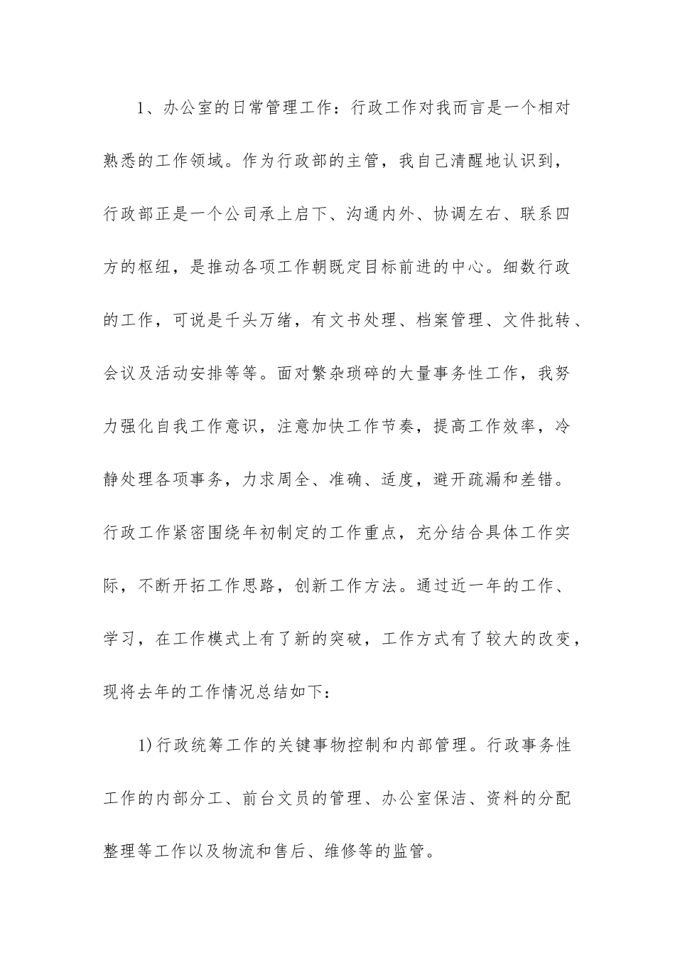 总监年终个人工作总结_第2页