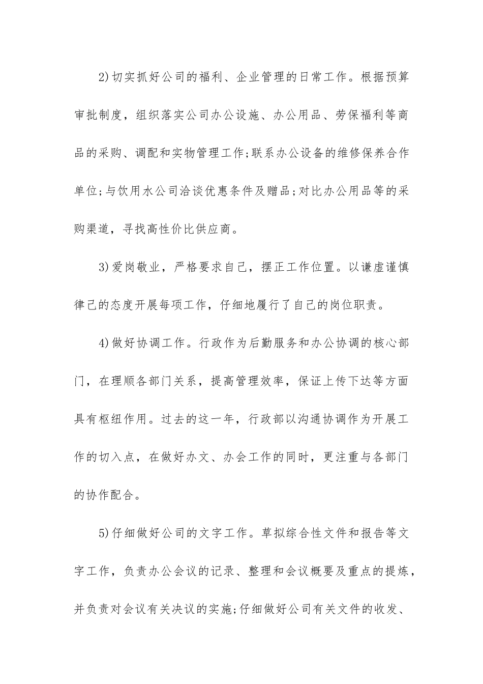 总监年终个人工作总结_第3页