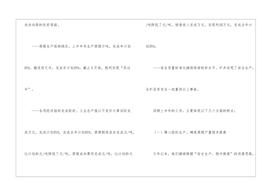 总经理下半年安全会讲话_第2页