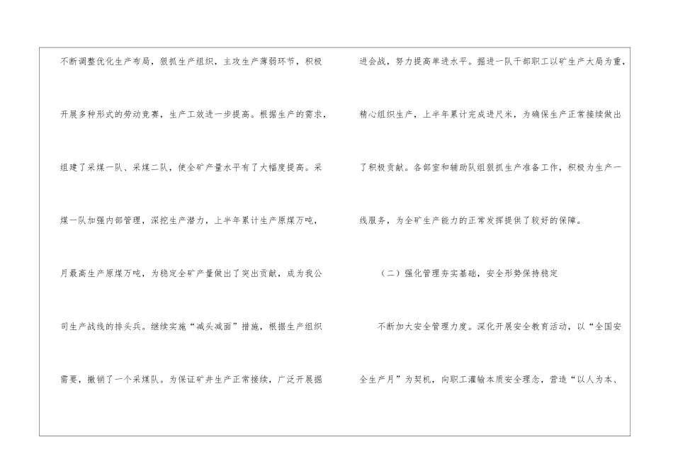 总经理下半年安全会讲话_第3页