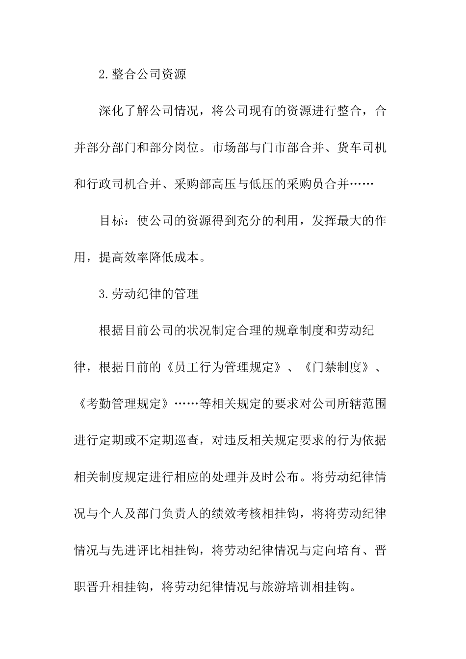 总经理办公室工作计划_第2页