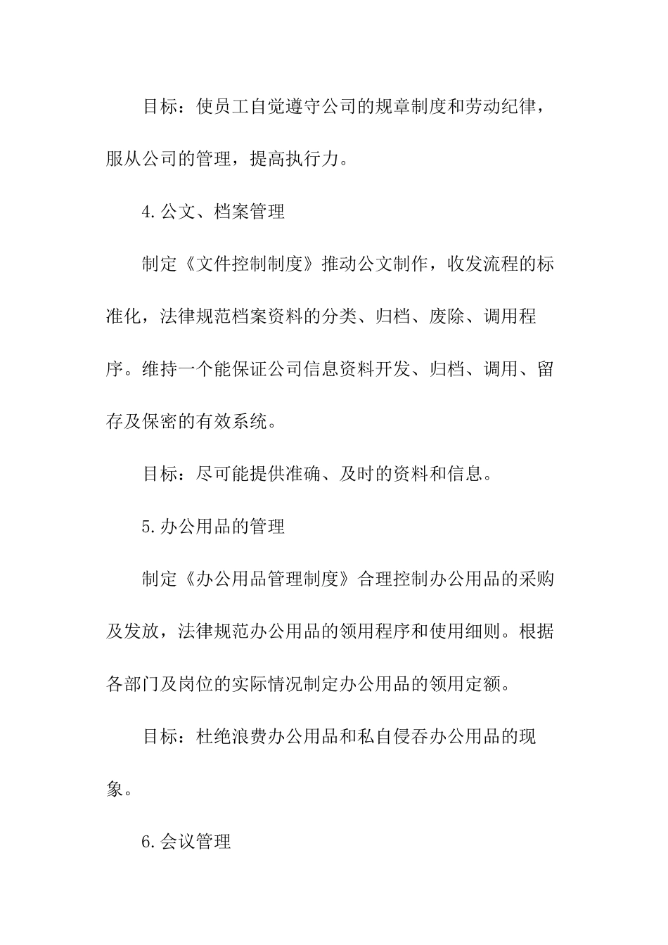 总经理办公室工作计划_第3页