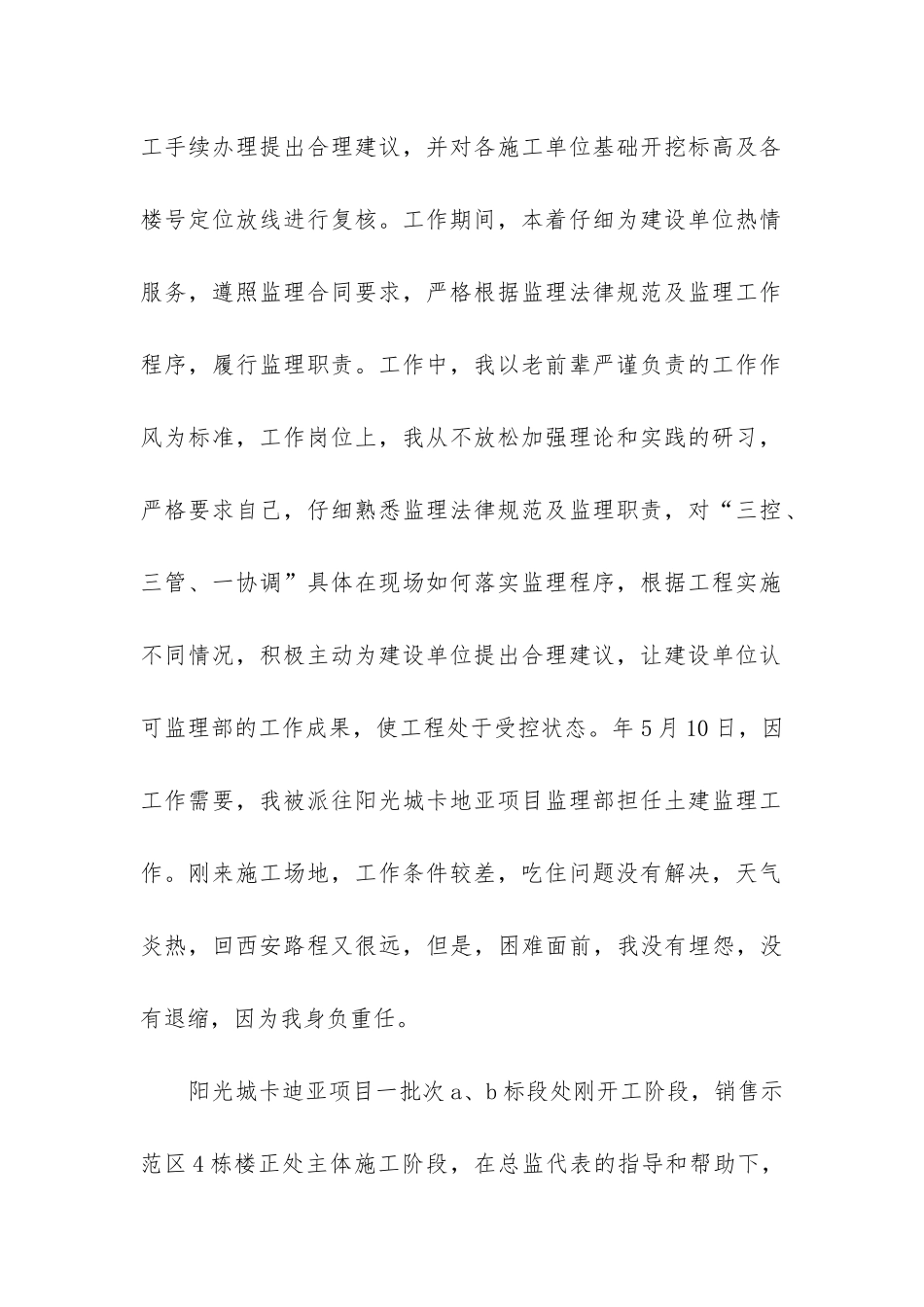 总监理工程师个人工作总结_第2页