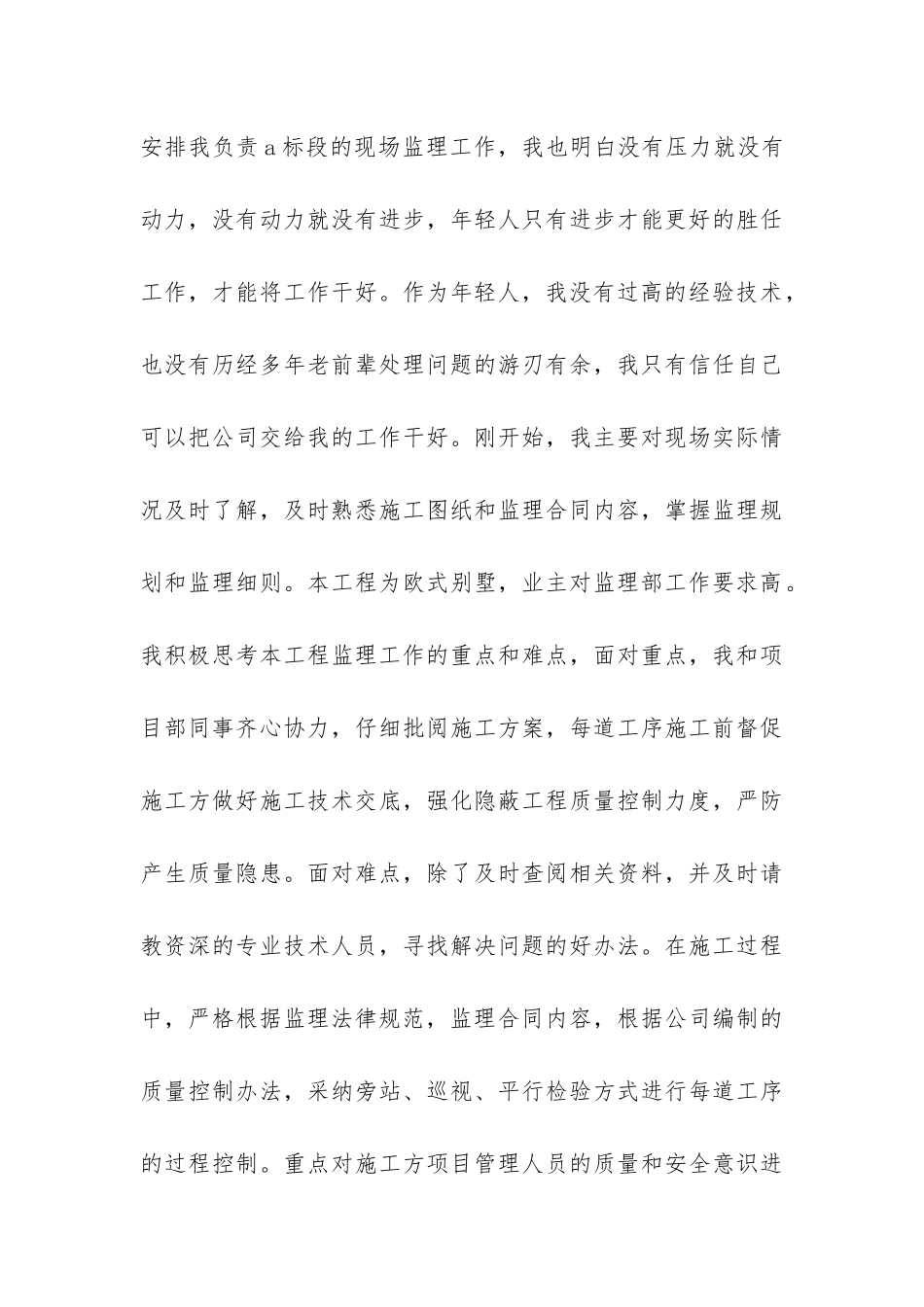 总监理工程师个人工作总结_第3页
