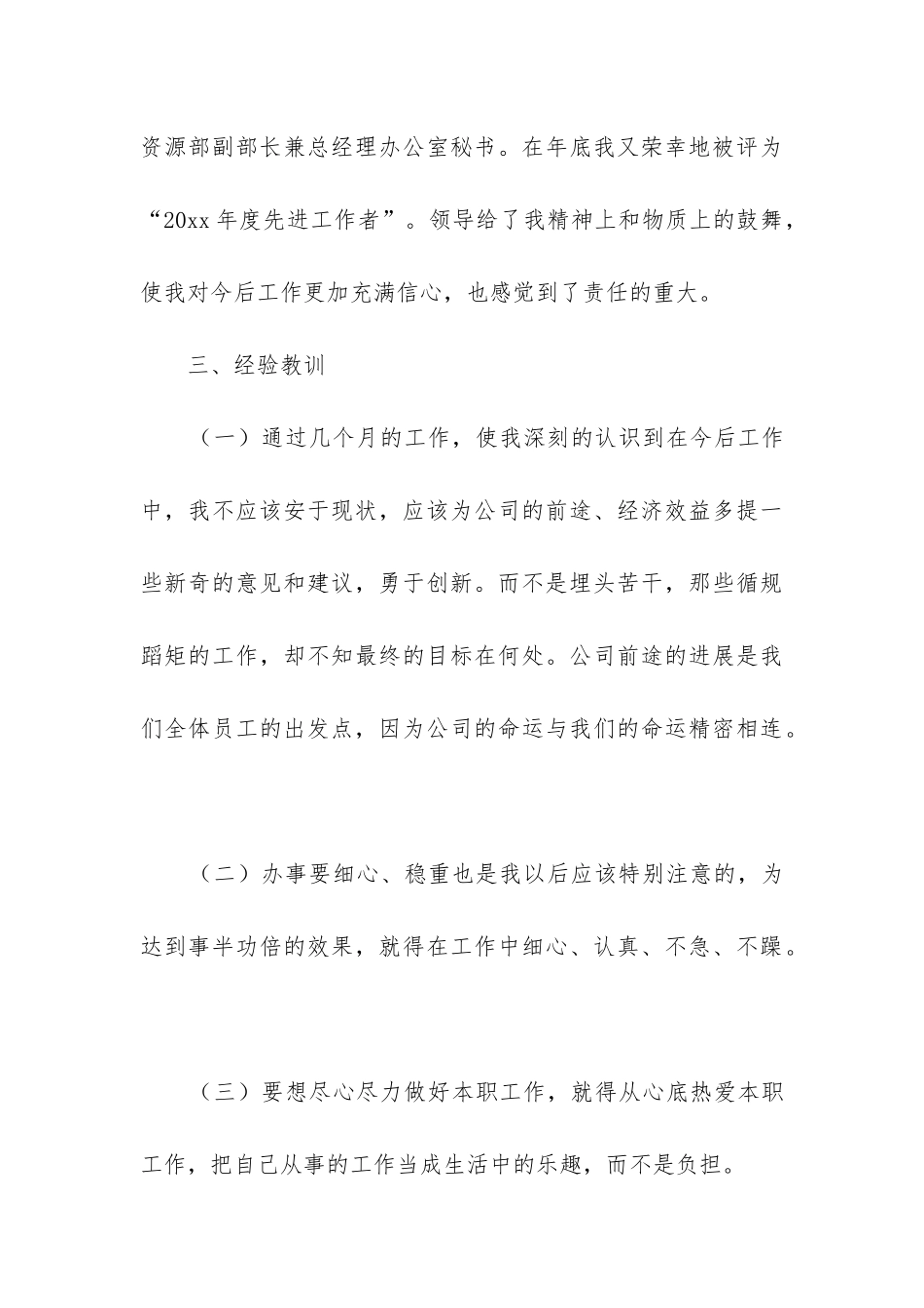 总经办工作总结_第3页