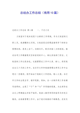 总经办工作总结