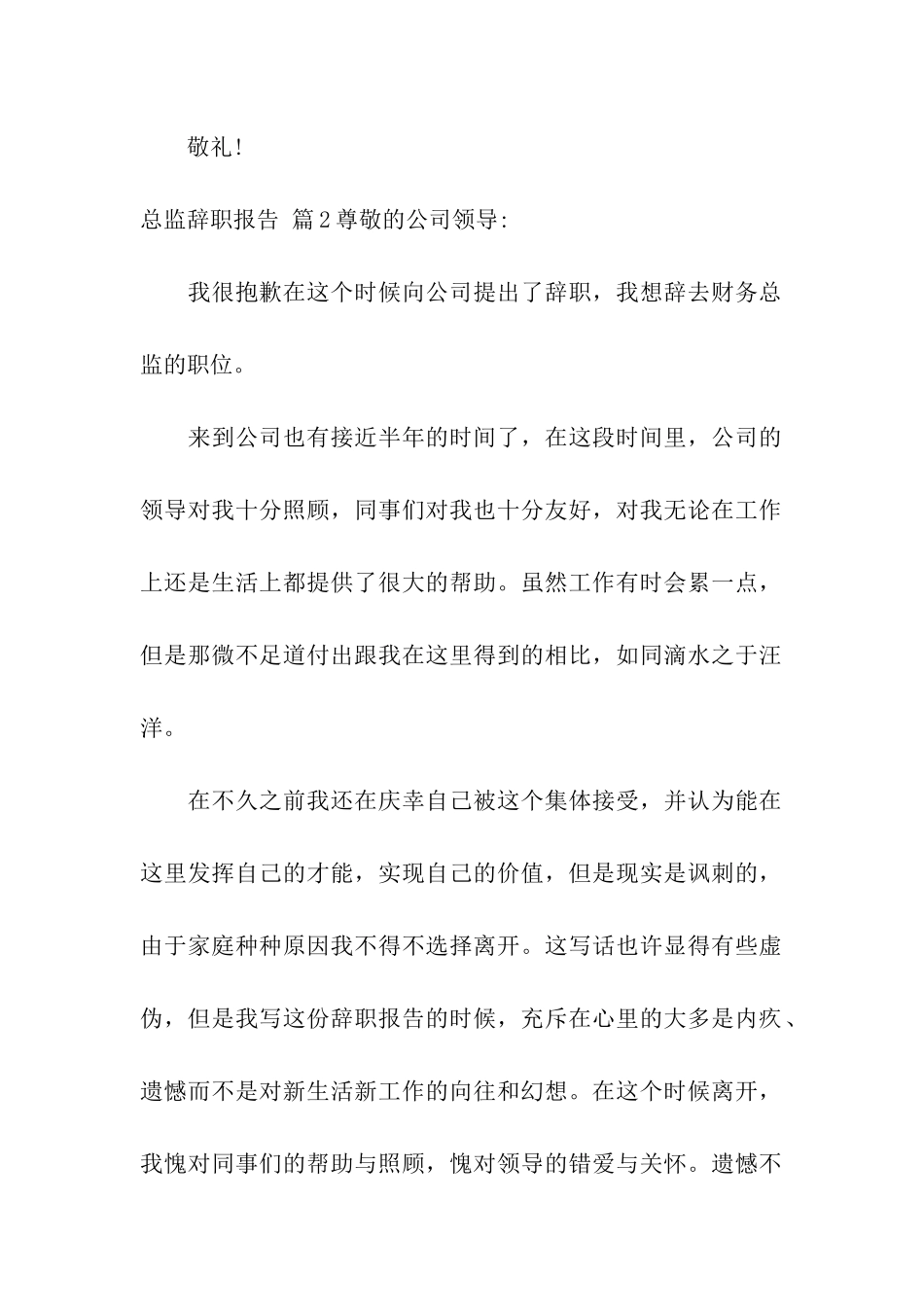 总监辞职报告合集5篇_第2页