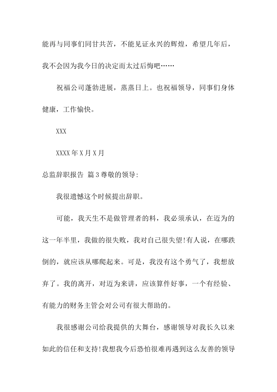 总监辞职报告合集5篇_第3页