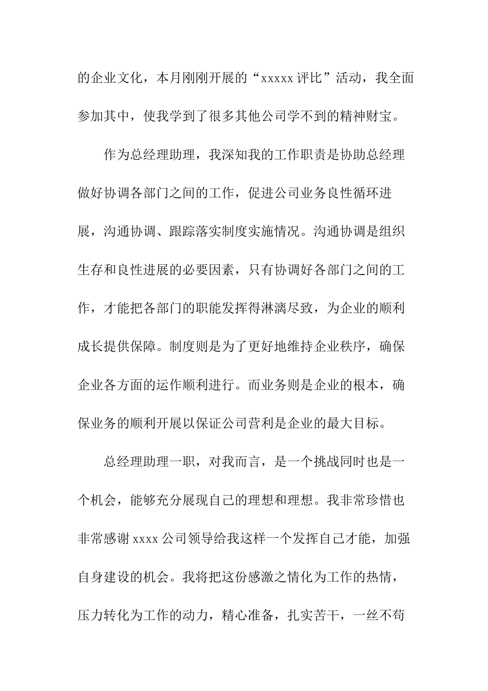 总经理助理转正申请书_第2页