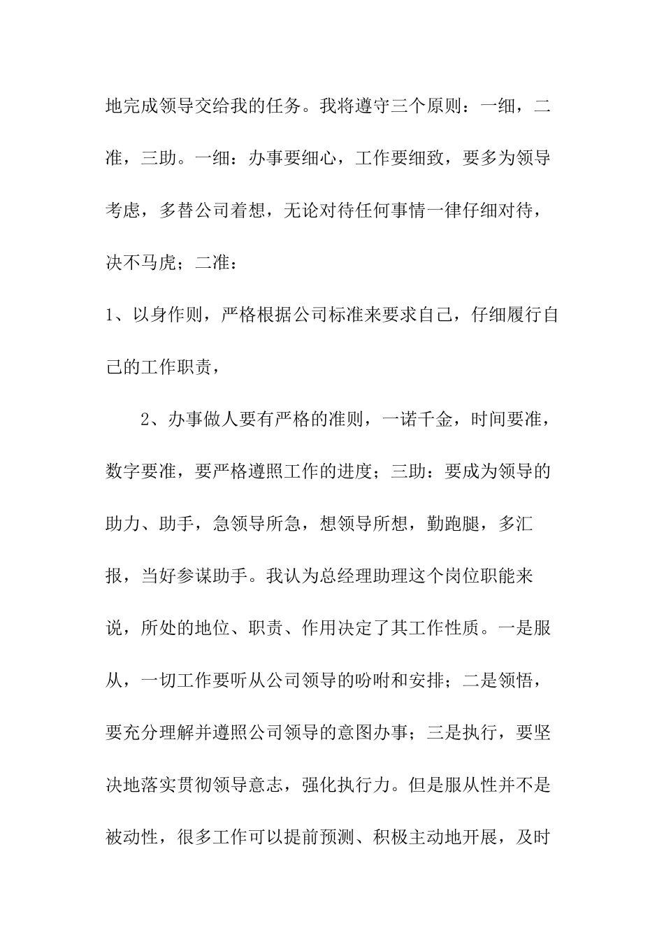 总经理助理转正申请书_第3页