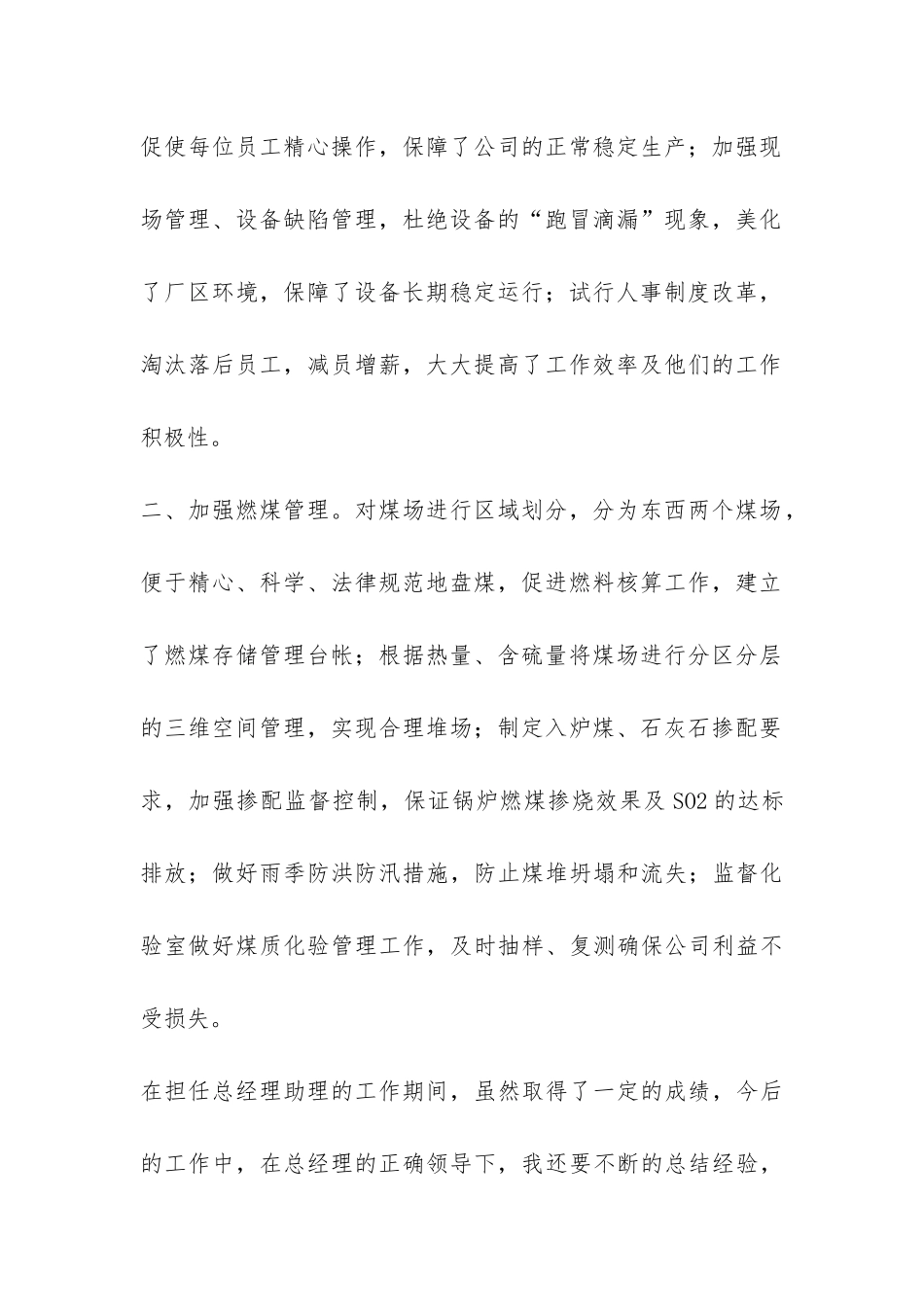 总经理个人履职工作总结-_第2页