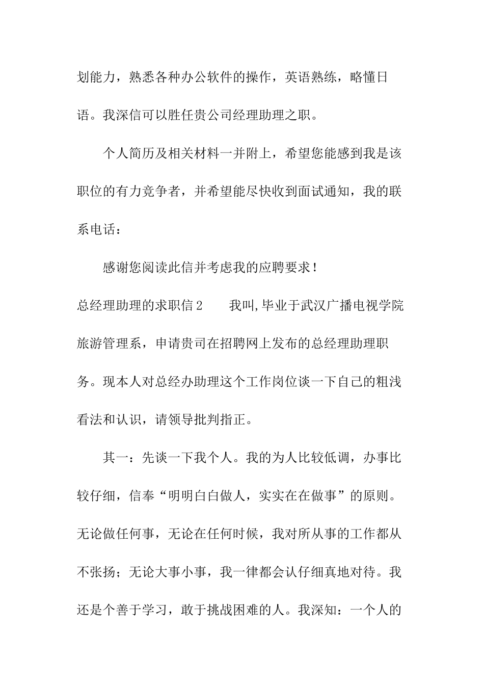 总经理助理的求职信_第2页