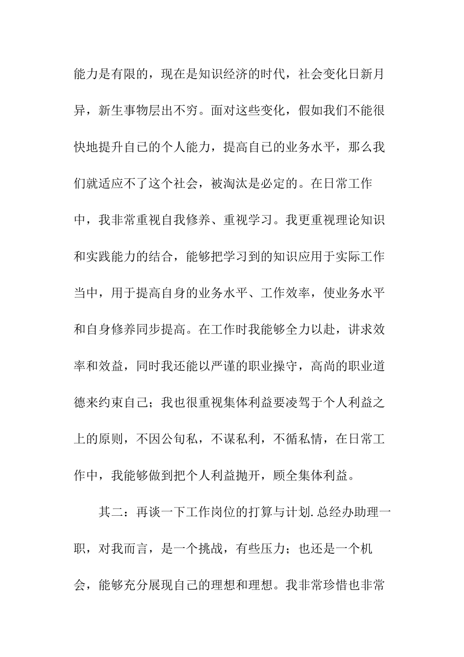 总经理助理的求职信_第3页